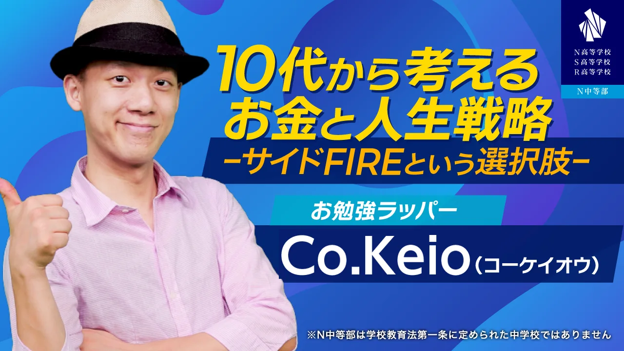 10代から考えるお金と人生戦略の講演資料